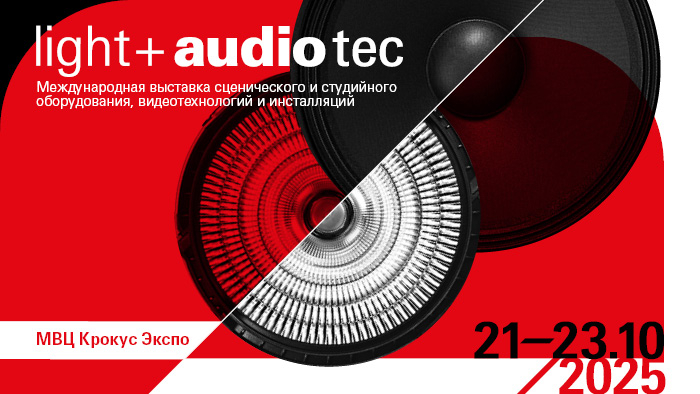 ТопСети приняла участие в выставке Light & Audio Tec Russia 2025