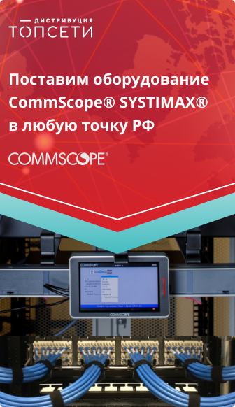 CommScope - слайд