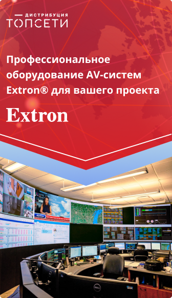 Extron - слайд